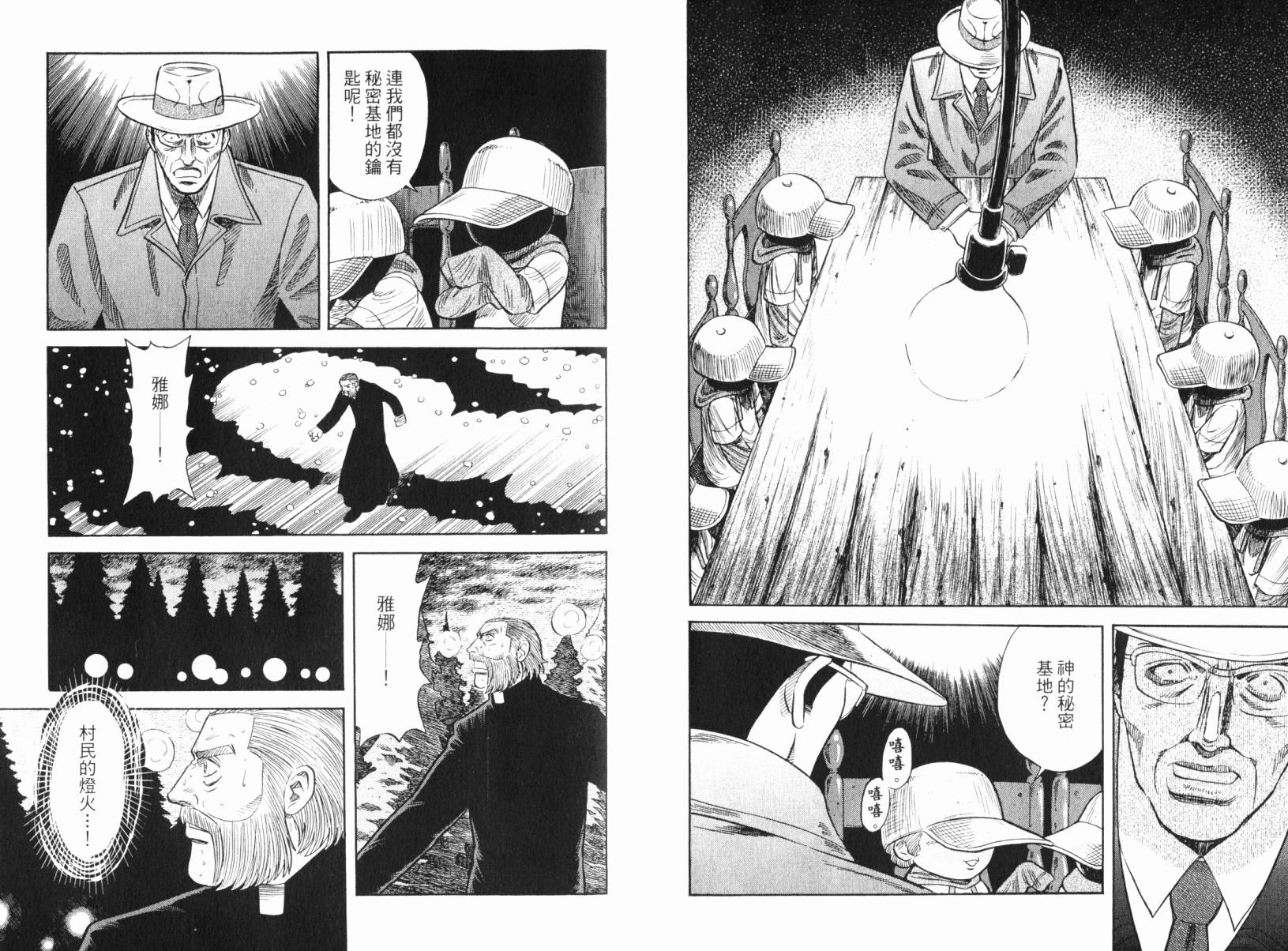 Zenith死亡图腾 第5卷 第11页