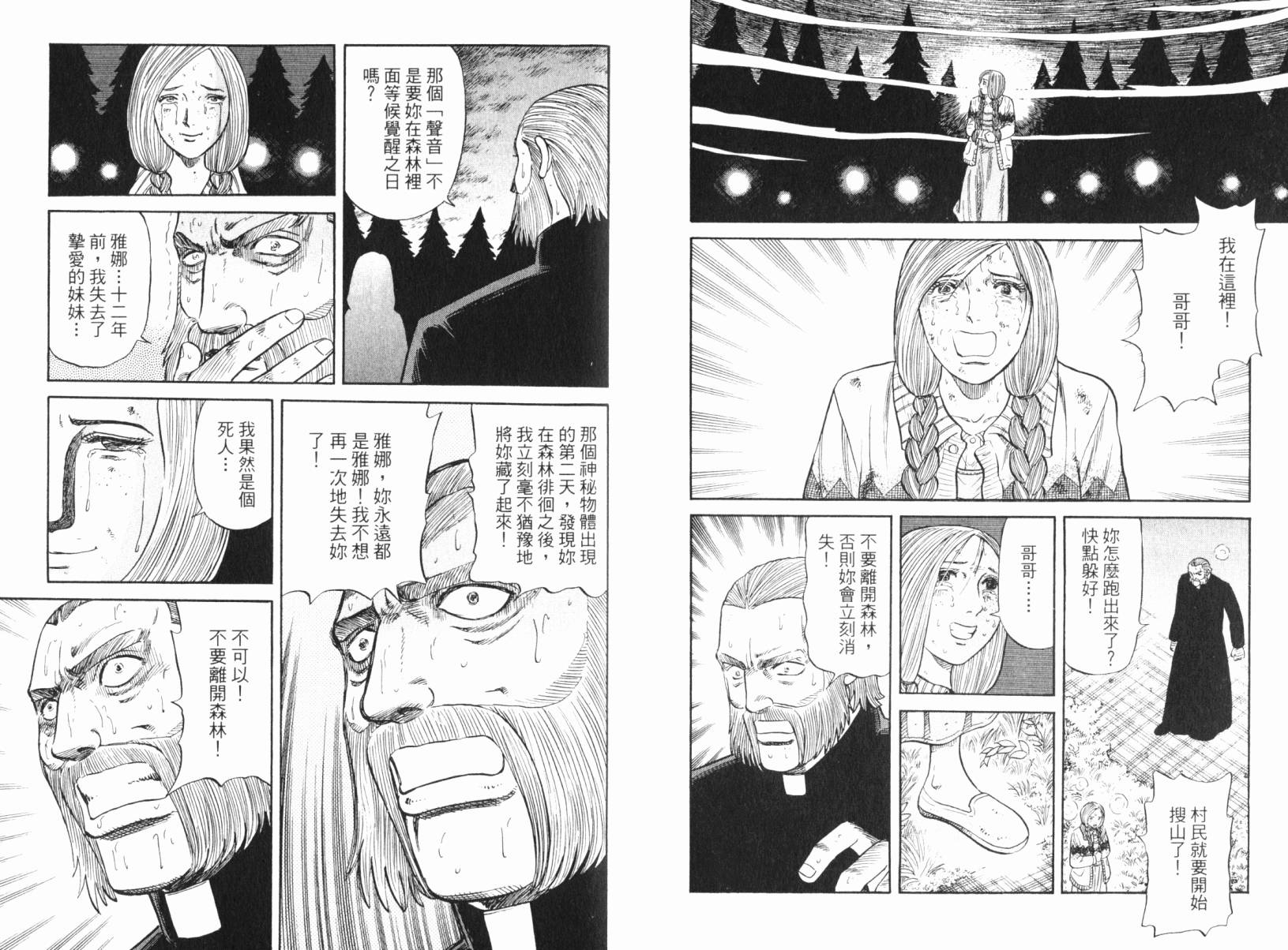 Zenith死亡图腾 第5卷 第12页