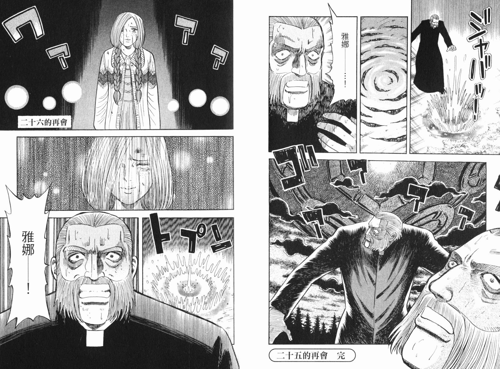 Zenith死亡图腾 第5卷 第13页