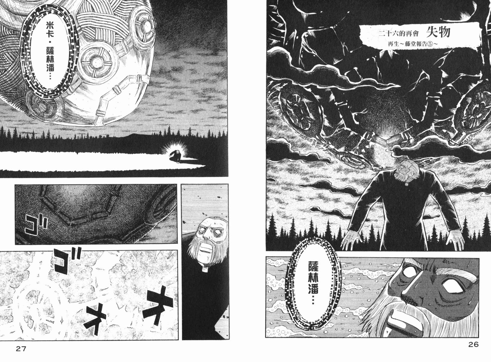 Zenith死亡图腾 第5卷 第14页