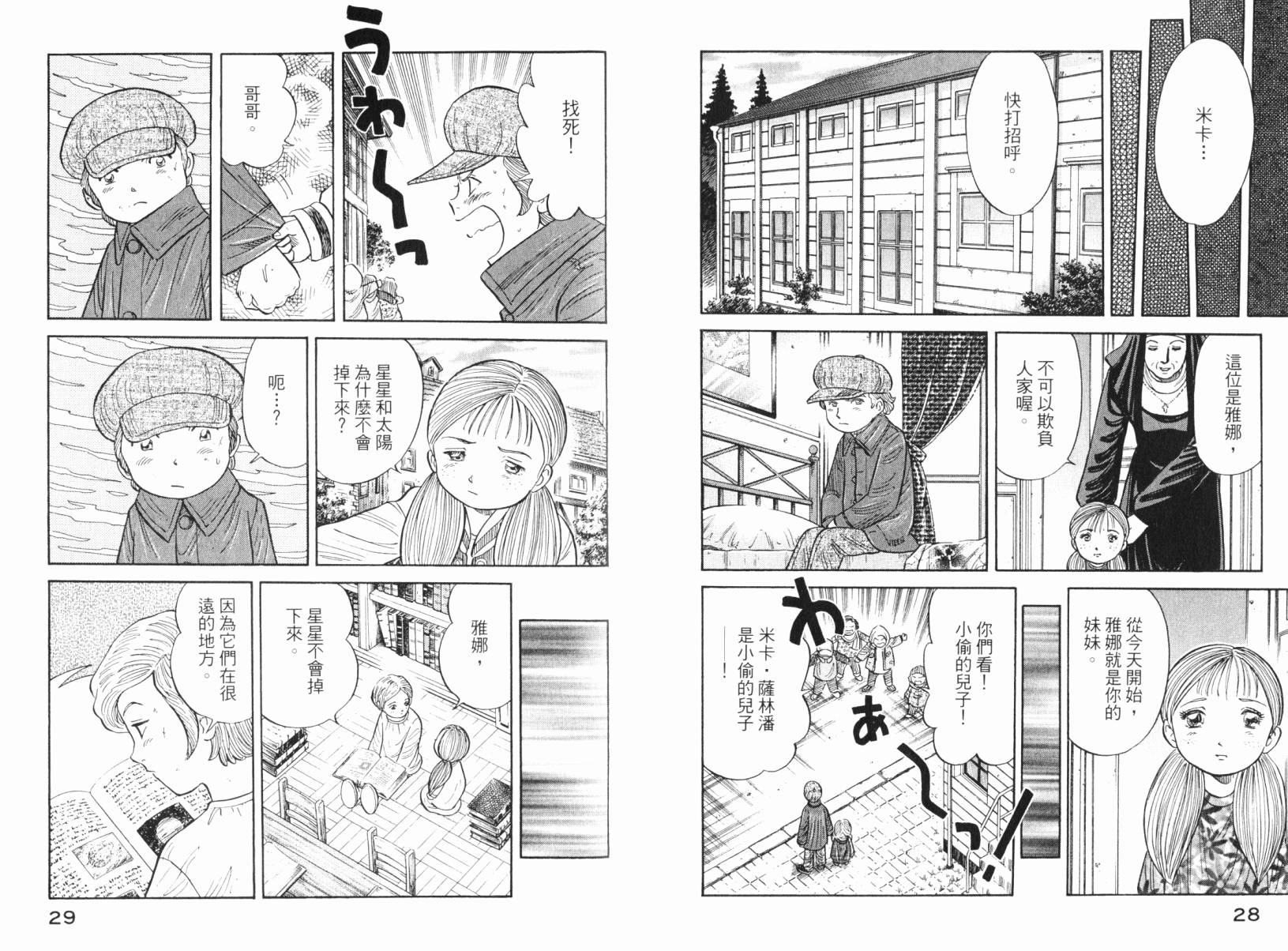 Zenith死亡图腾 第5卷 第15页