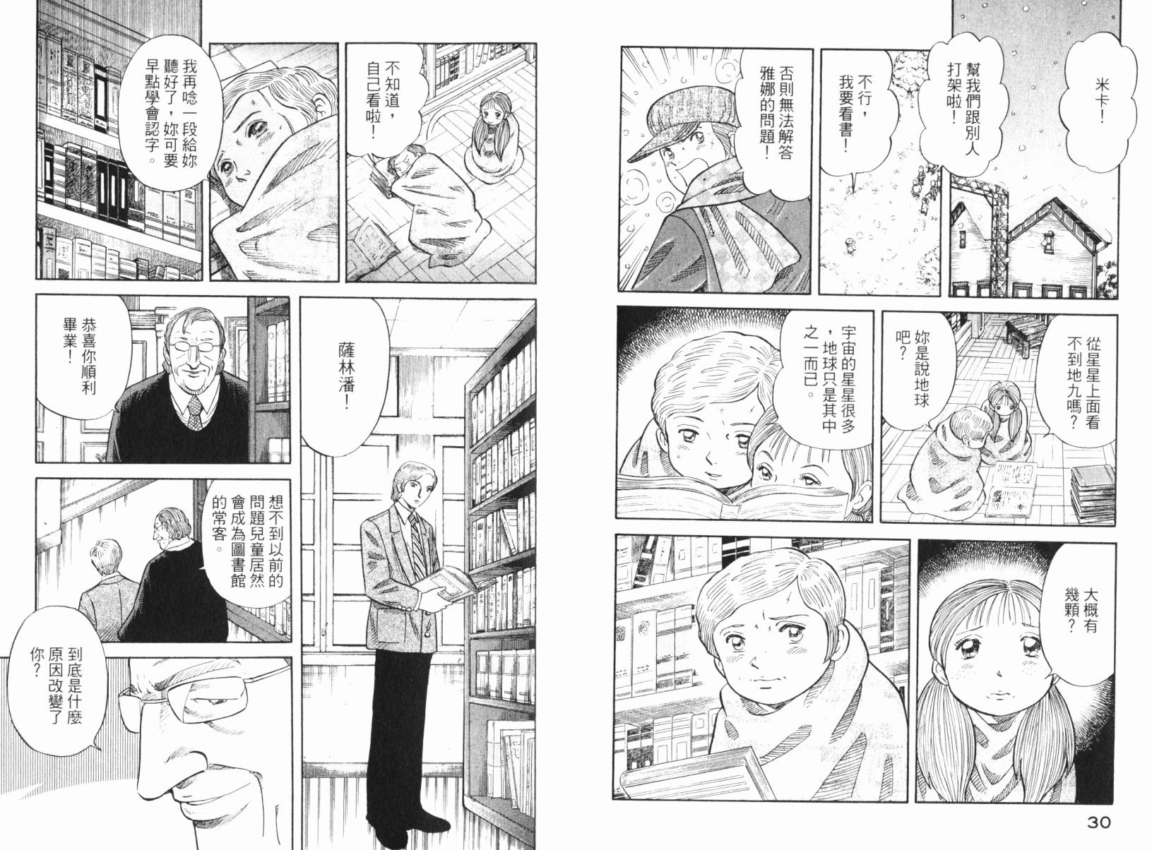 Zenith死亡图腾 第5卷 第16页