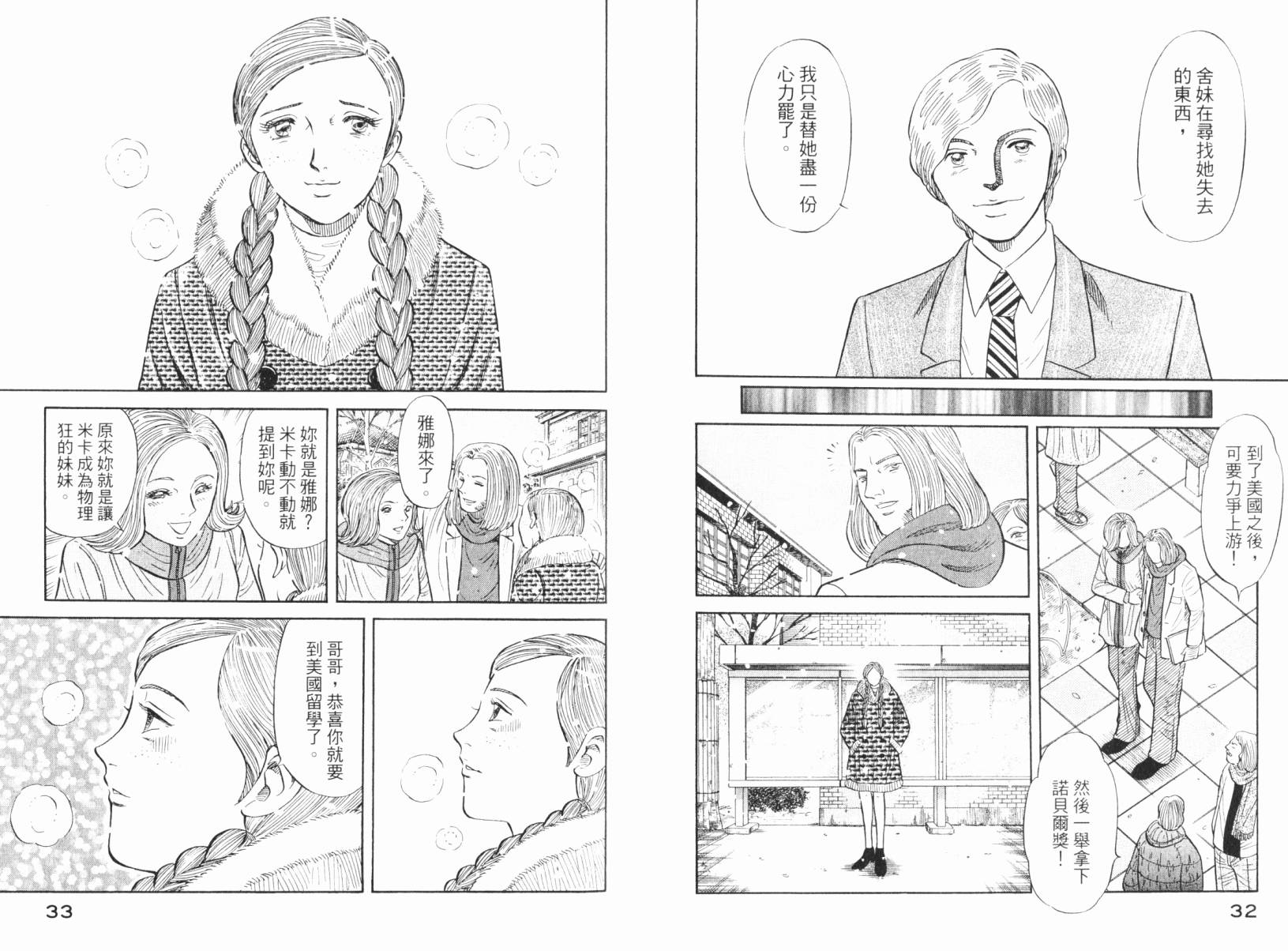 Zenith死亡图腾 第5卷 第17页