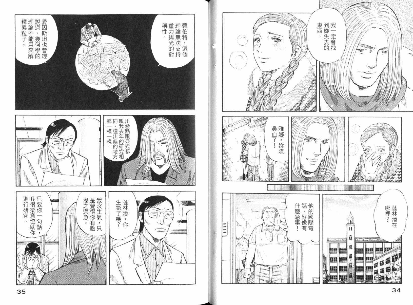 Zenith死亡图腾 第5卷 第18页