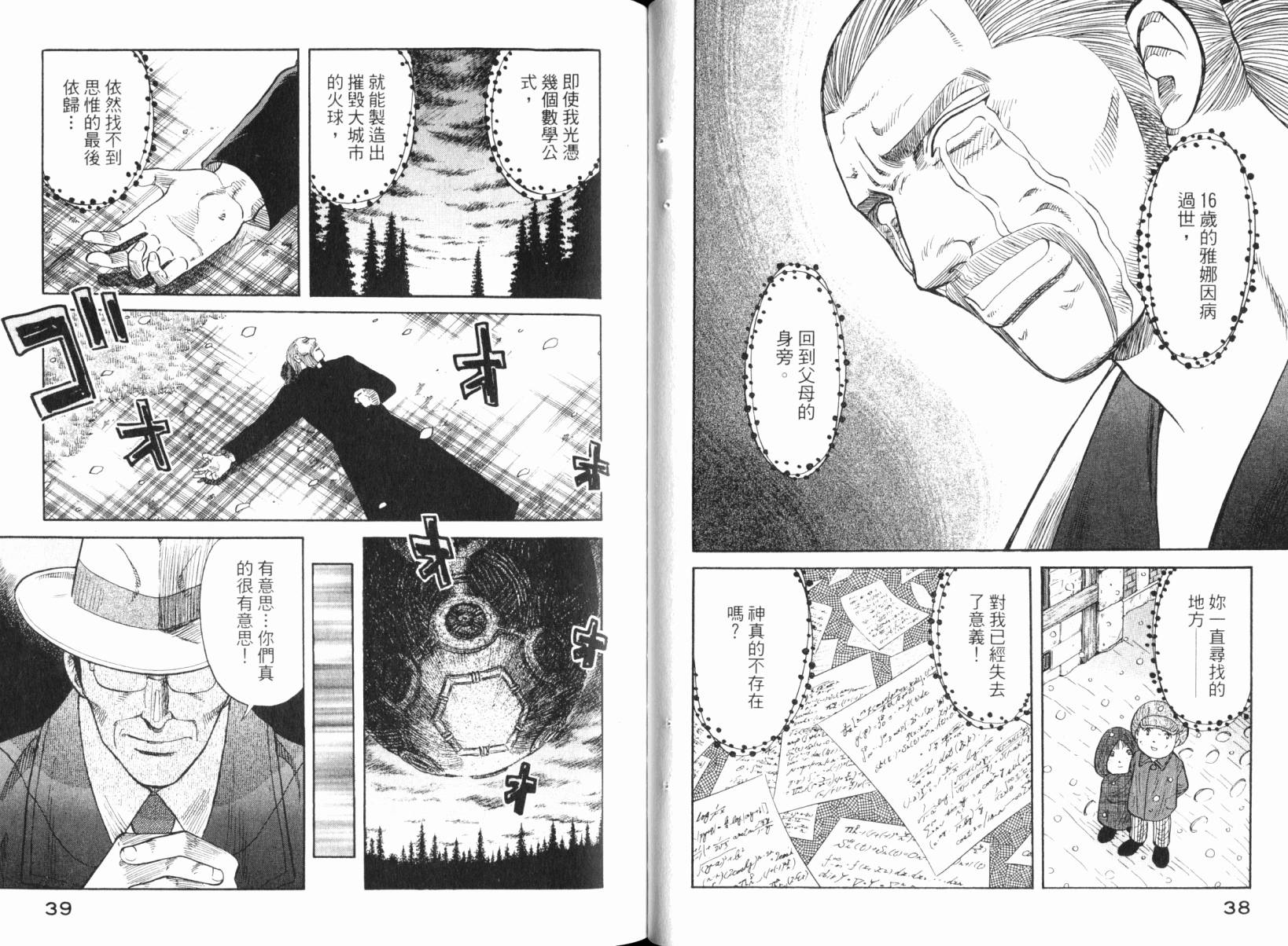 Zenith死亡图腾 第5卷 第20页