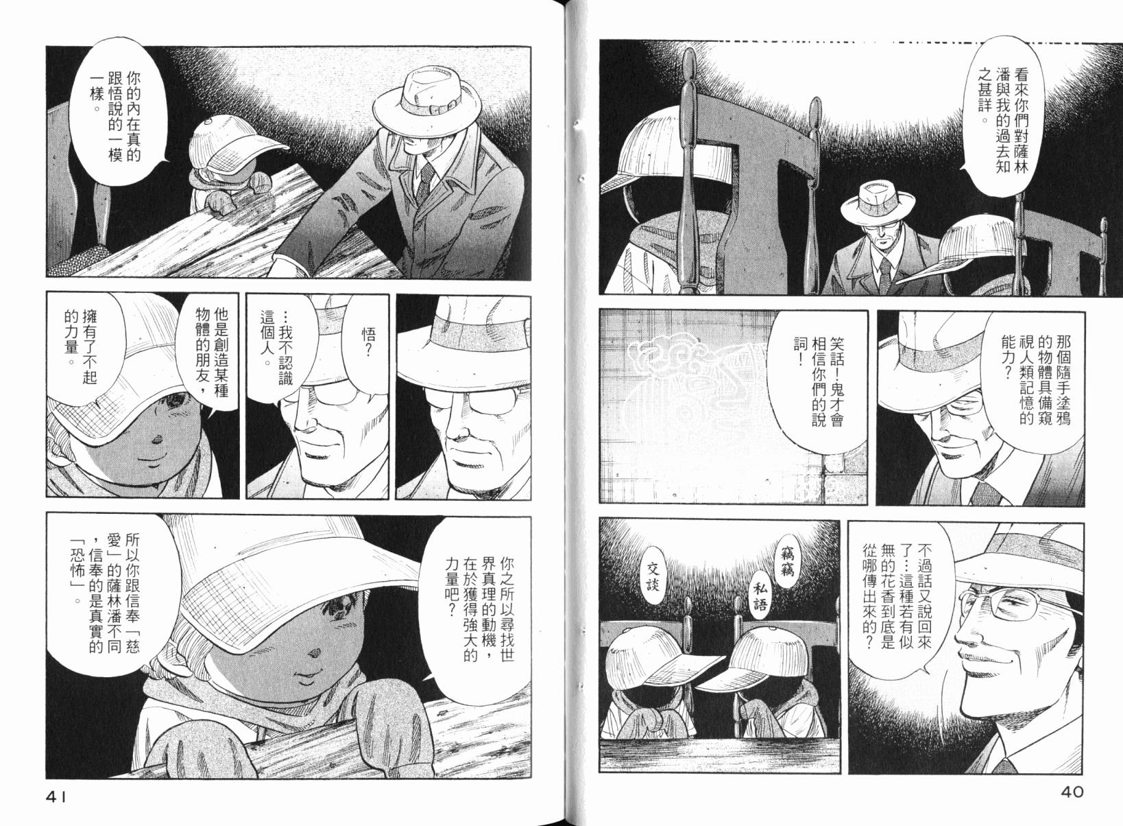 Zenith死亡图腾 第5卷 第21页