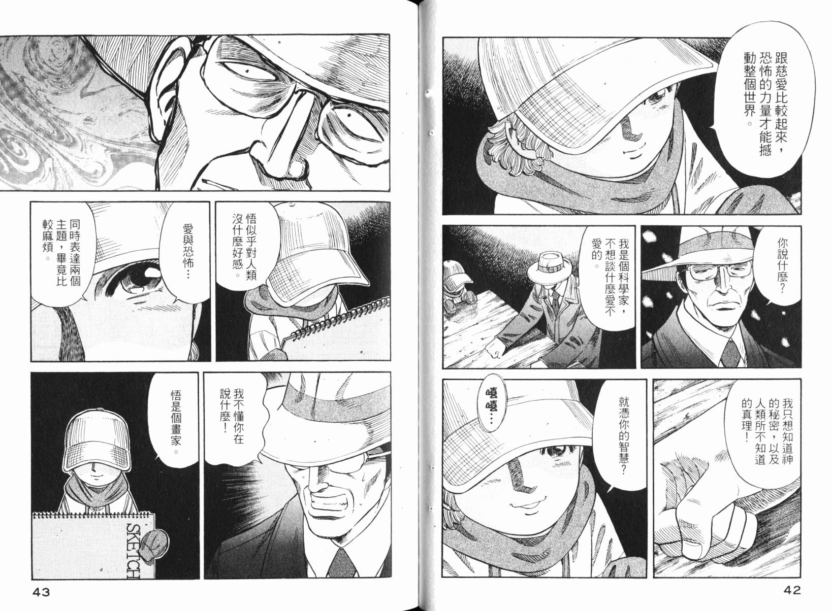 Zenith死亡图腾 第5卷 第22页