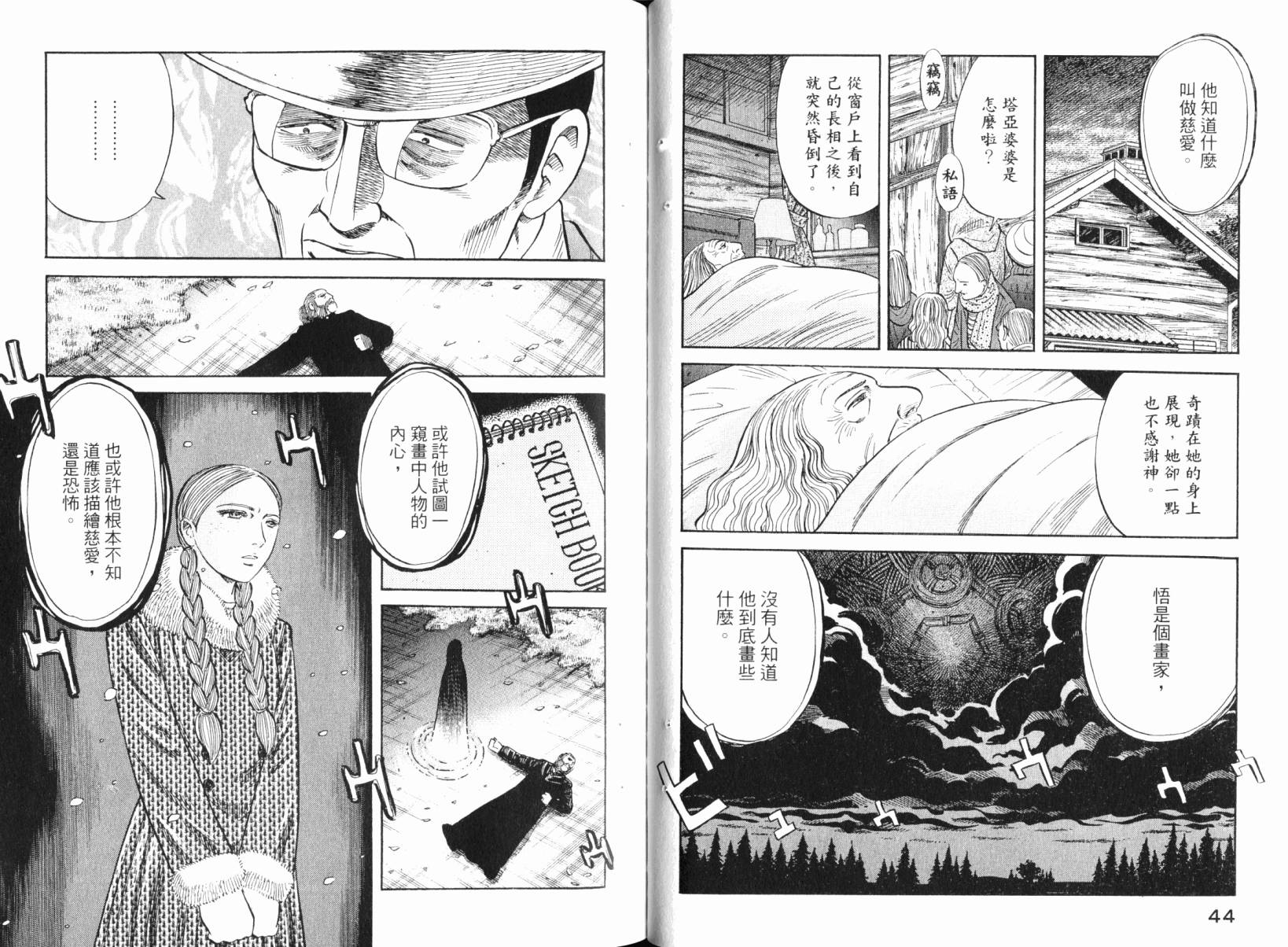 Zenith死亡图腾 第5卷 第23页