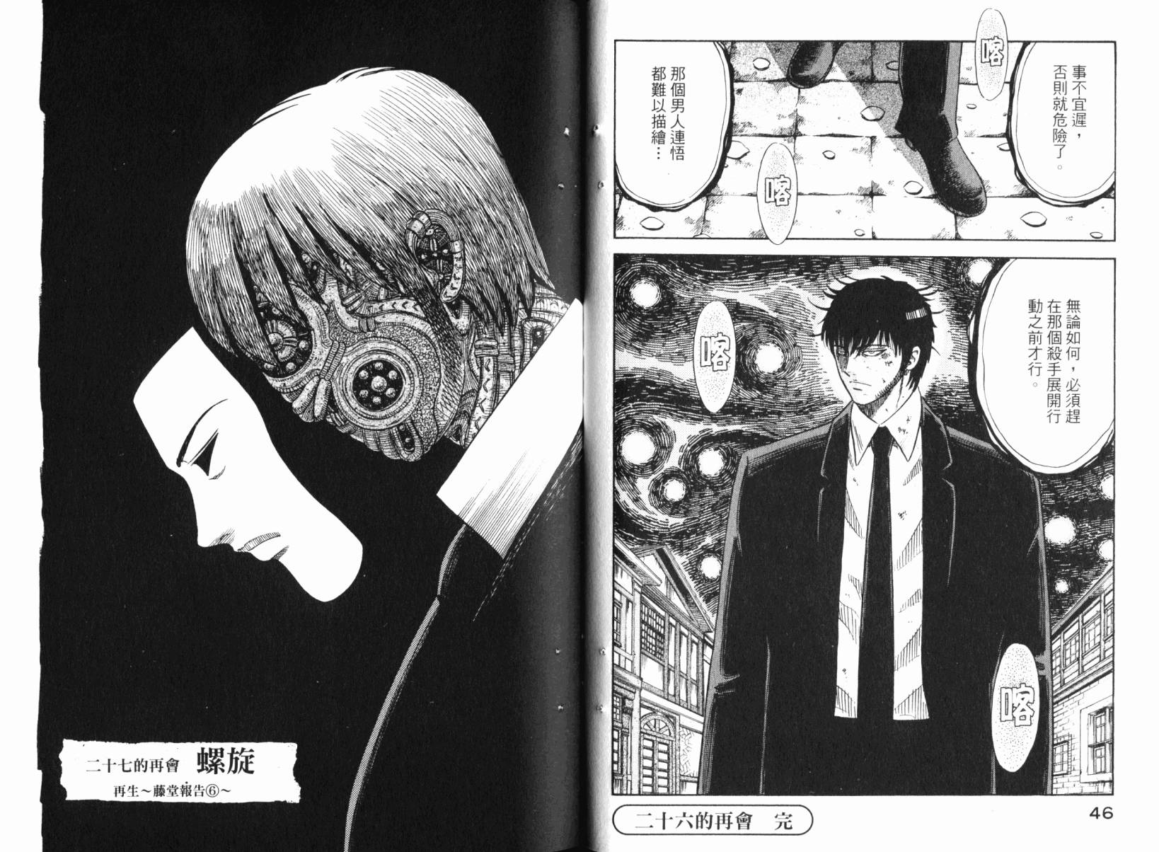 Zenith死亡图腾 第5卷 第24页