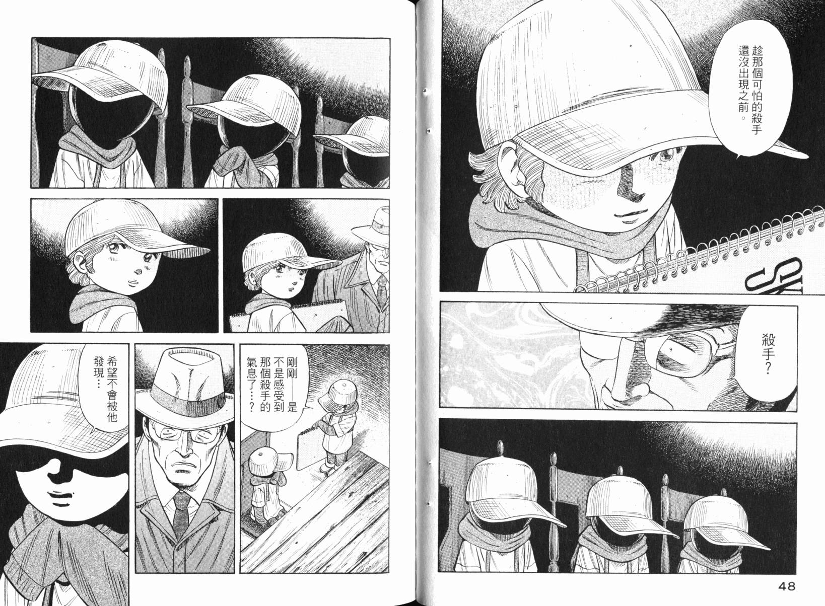 Zenith死亡图腾 第5卷 第25页