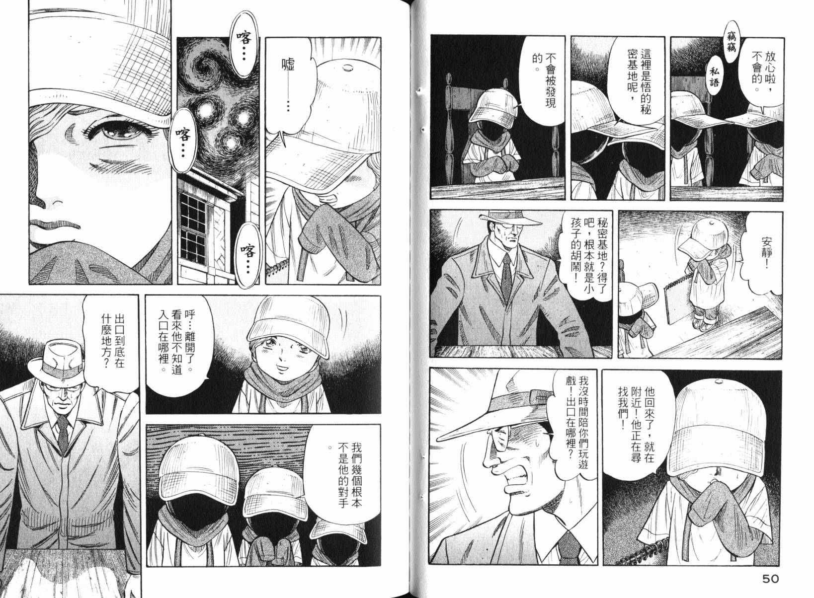 Zenith死亡图腾 第5卷 第26页