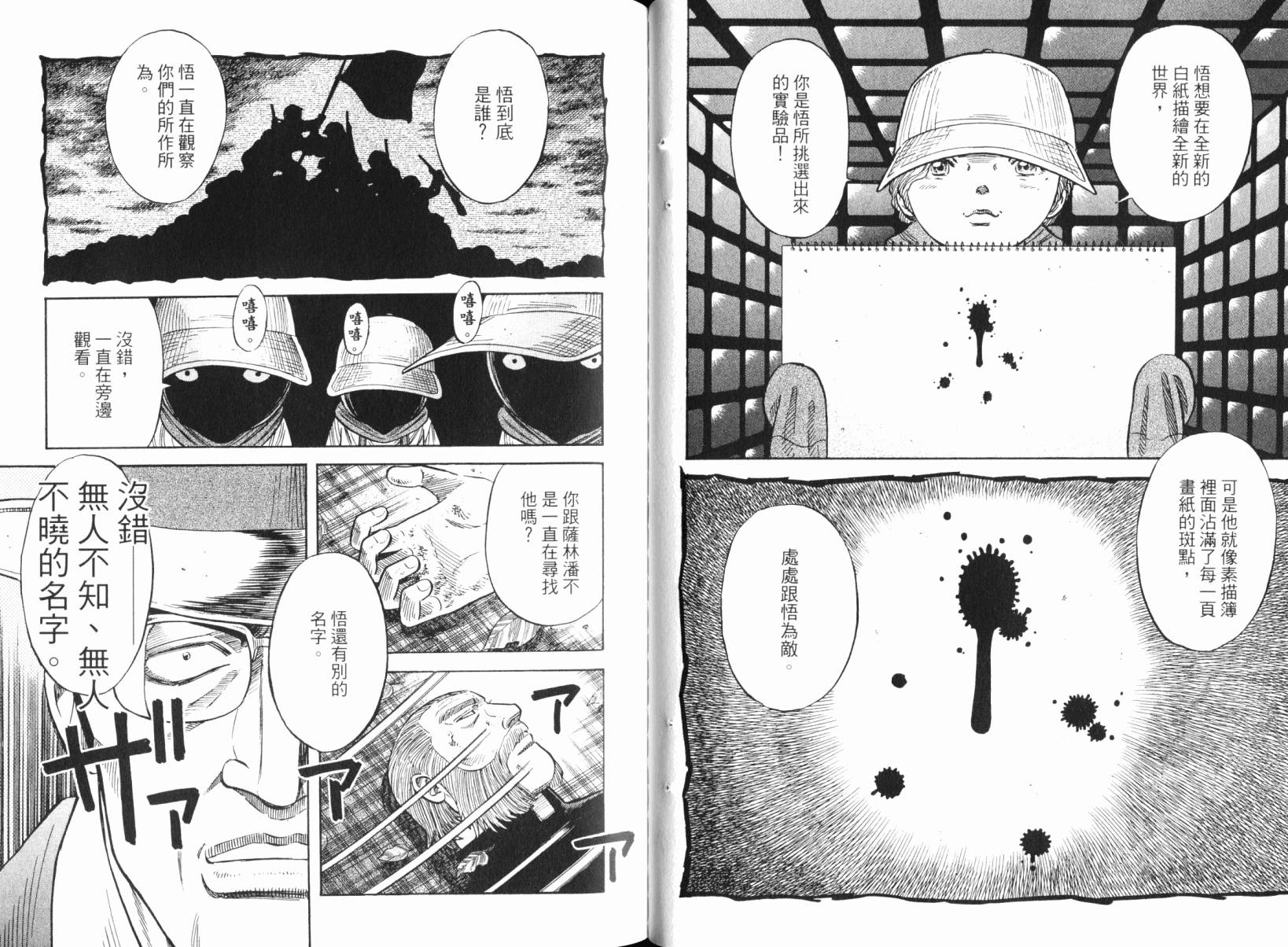 Zenith死亡图腾 第5卷 第27页