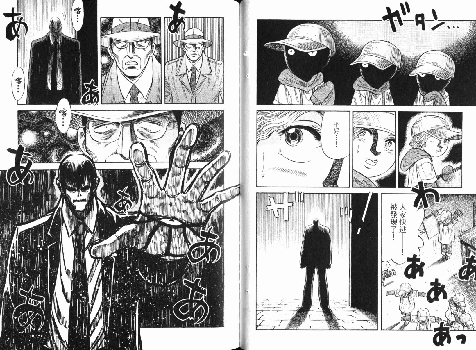 Zenith死亡图腾 第5卷 第28页