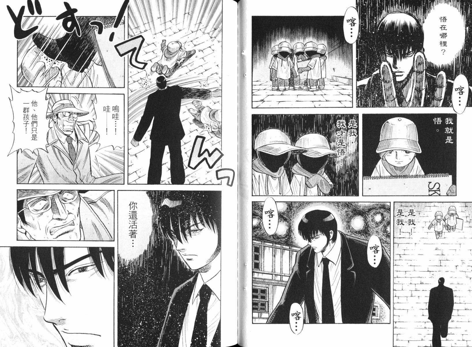 Zenith死亡图腾 第5卷 第29页