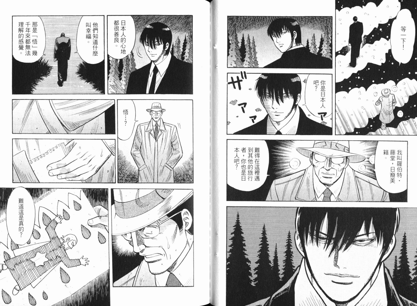 Zenith死亡图腾 第5卷 第31页