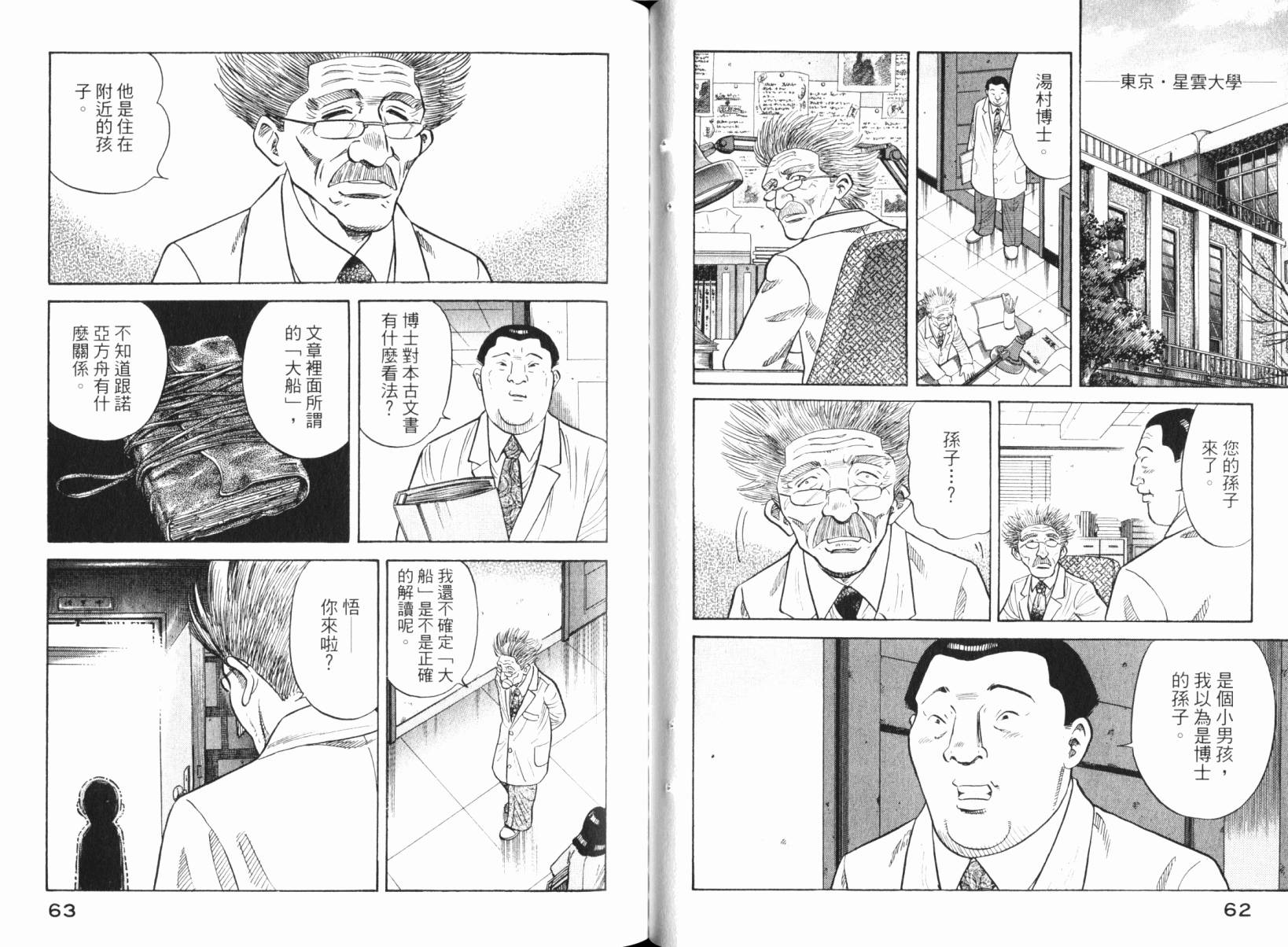 Zenith死亡图腾 第5卷 第32页