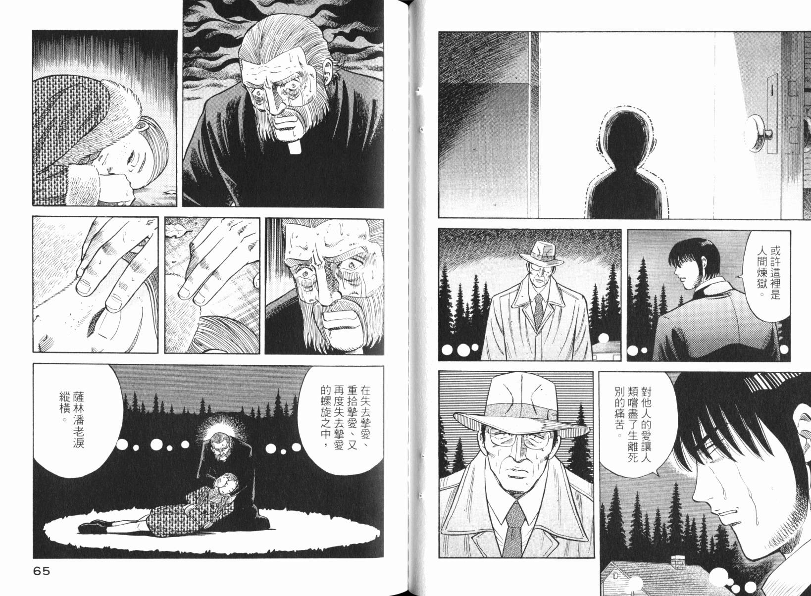 Zenith死亡图腾 第5卷 第33页