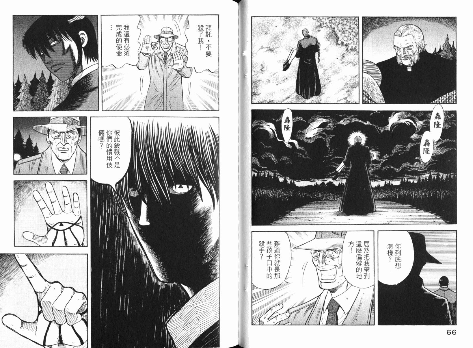 Zenith死亡图腾 第5卷 第34页