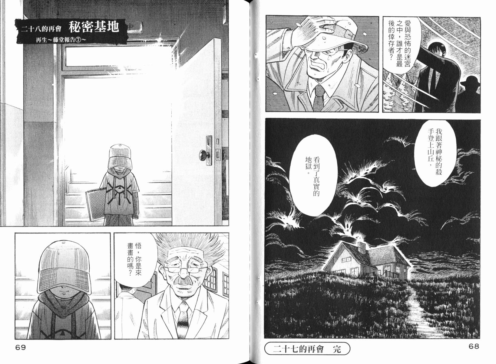 Zenith死亡图腾 第5卷 第35页