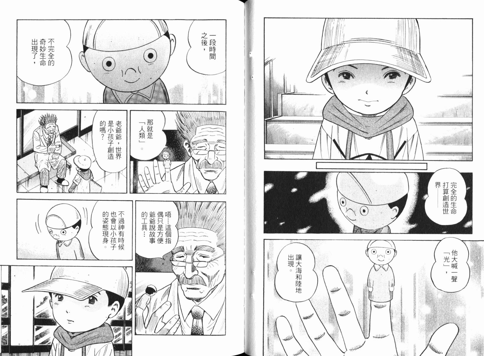 Zenith死亡图腾 第5卷 第36页