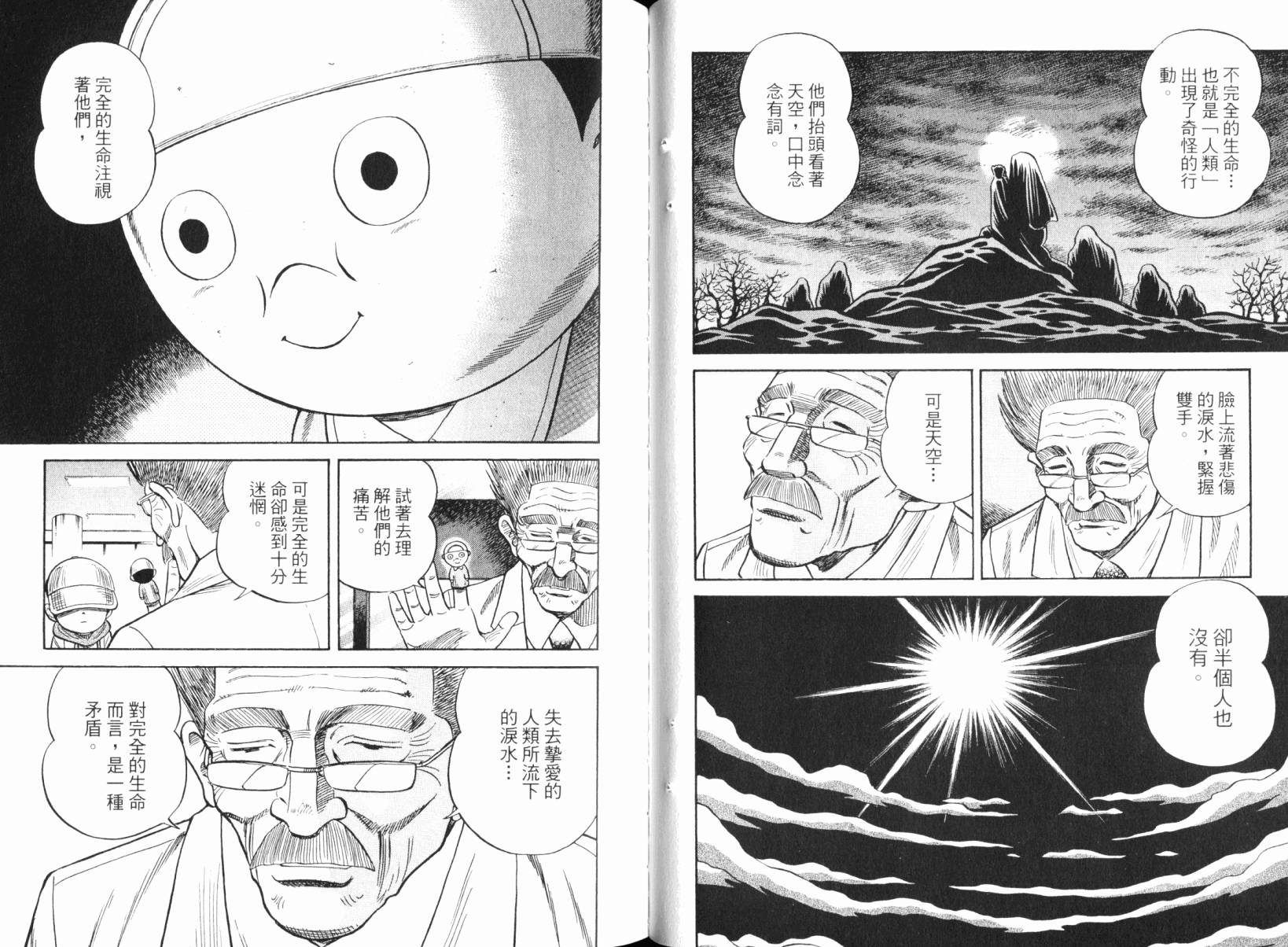 Zenith死亡图腾 第5卷 第37页