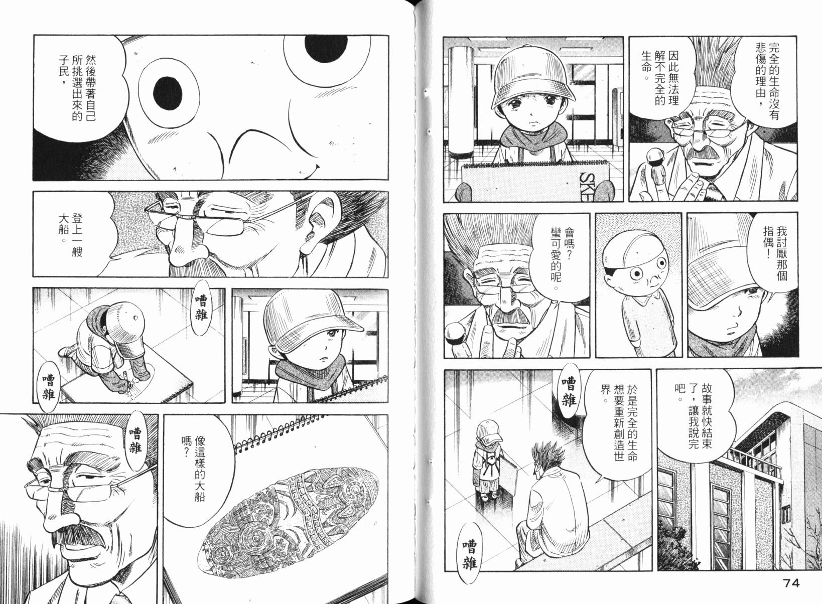 Zenith死亡图腾 第5卷 第38页