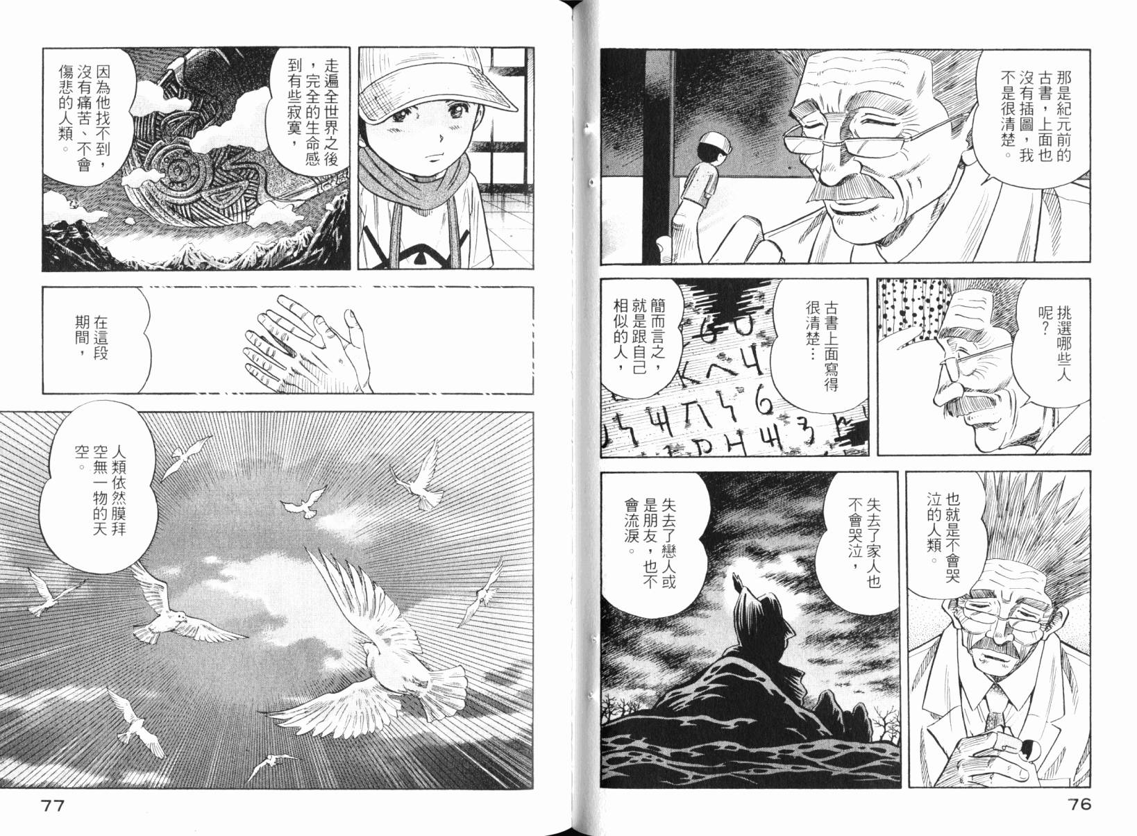 Zenith死亡图腾 第5卷 第39页