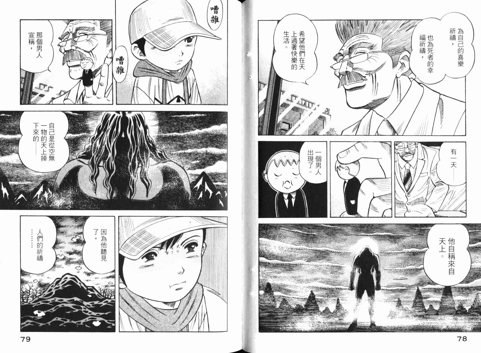 Zenith死亡图腾 第5卷 第40页