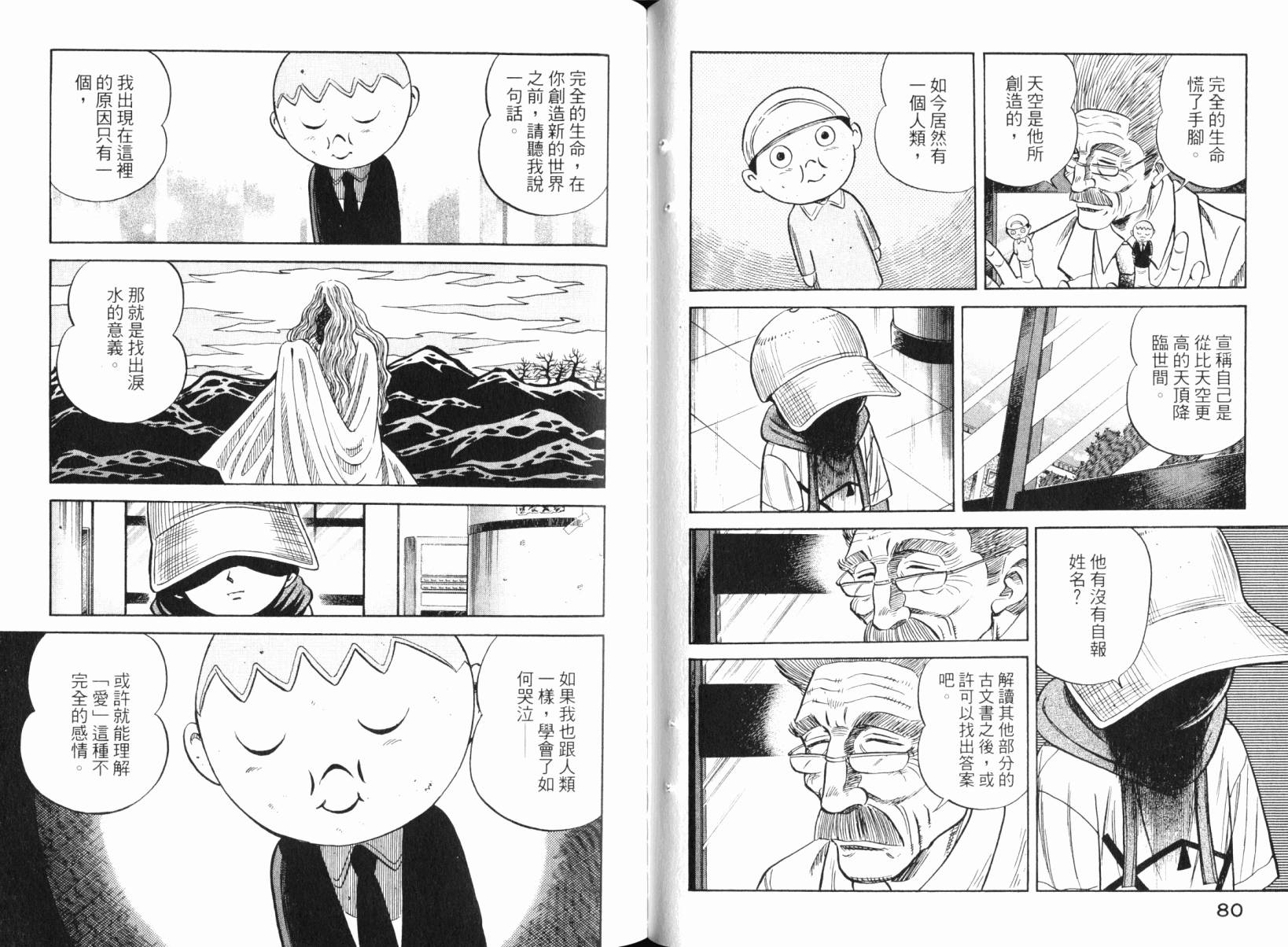 Zenith死亡图腾 第5卷 第41页