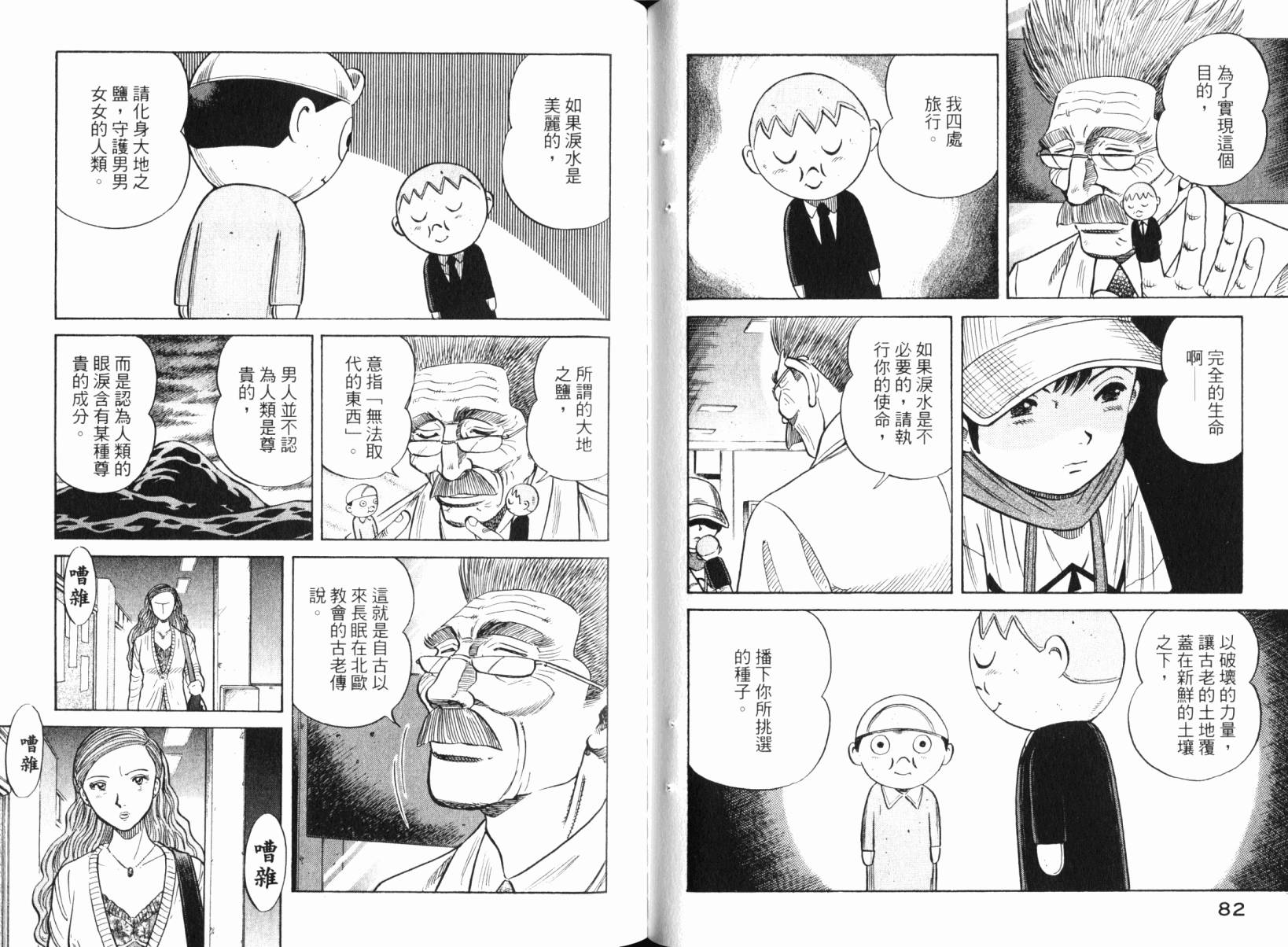 Zenith死亡图腾 第5卷 第42页