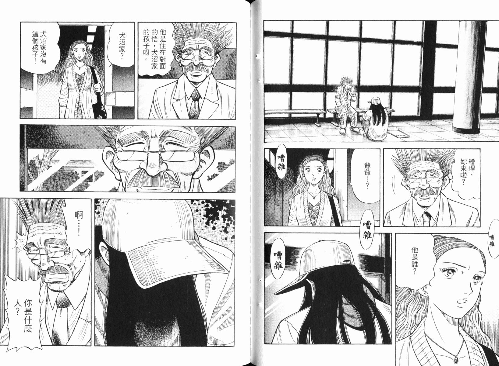 Zenith死亡图腾 第5卷 第43页