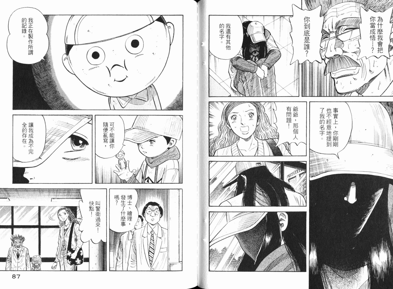 Zenith死亡图腾 第5卷 第44页