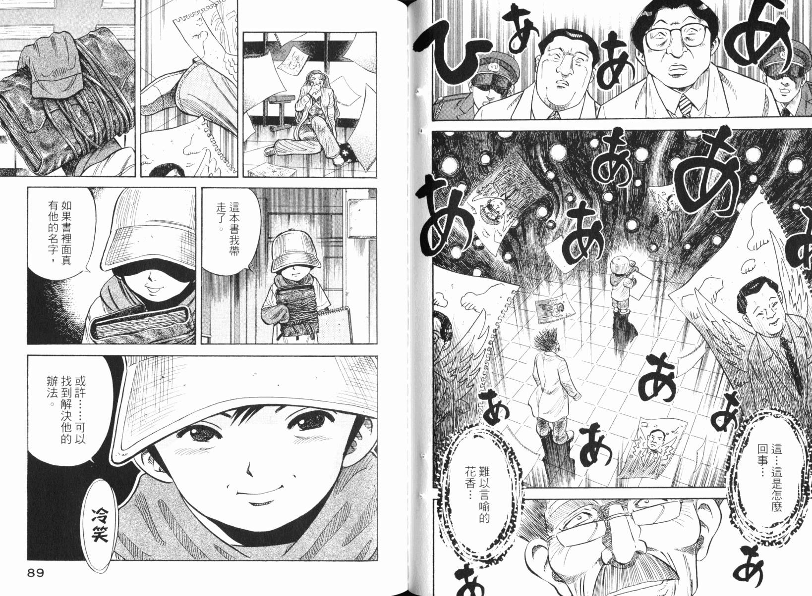 Zenith死亡图腾 第5卷 第45页