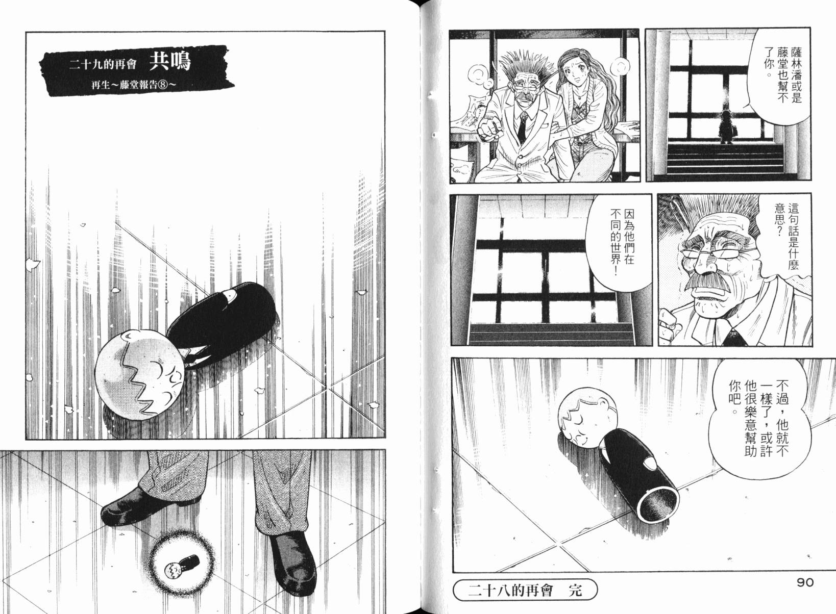 Zenith死亡图腾 第5卷 第46页