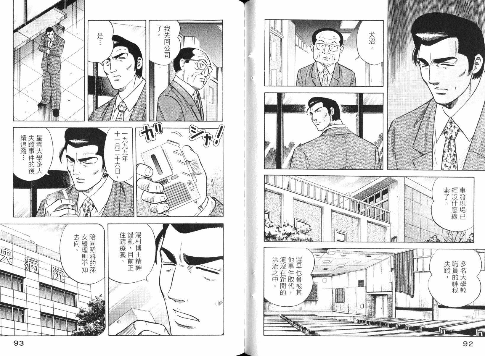 Zenith死亡图腾 第5卷 第47页