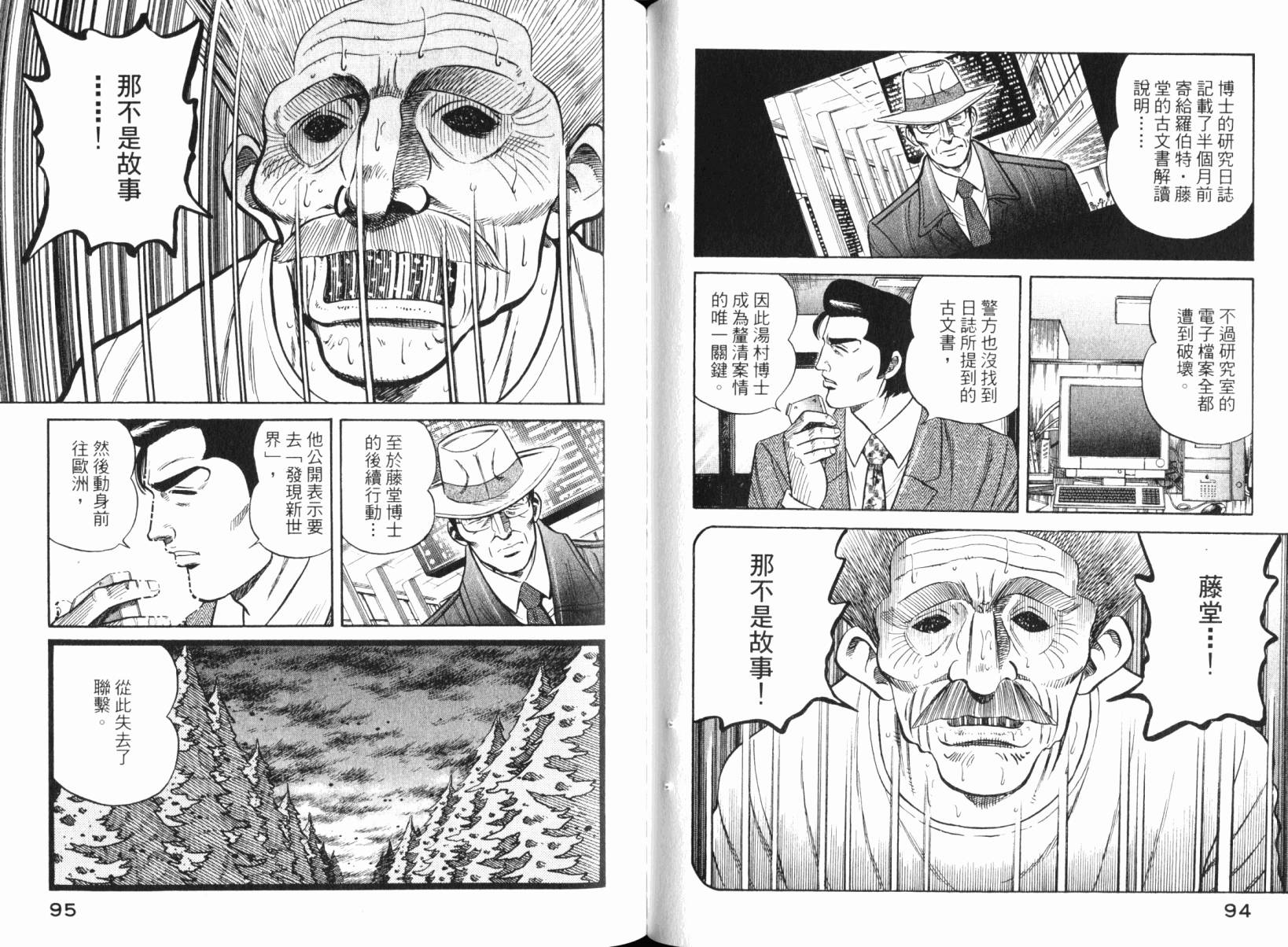 Zenith死亡图腾 第5卷 第48页