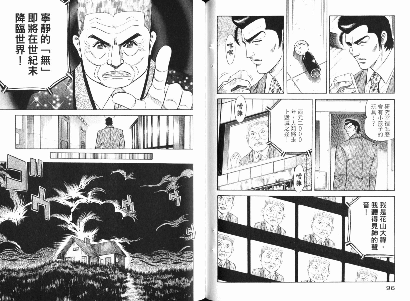 Zenith死亡图腾 第5卷 第49页