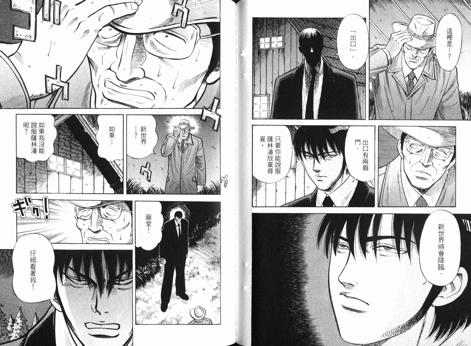 Zenith死亡图腾 第5卷 第50页