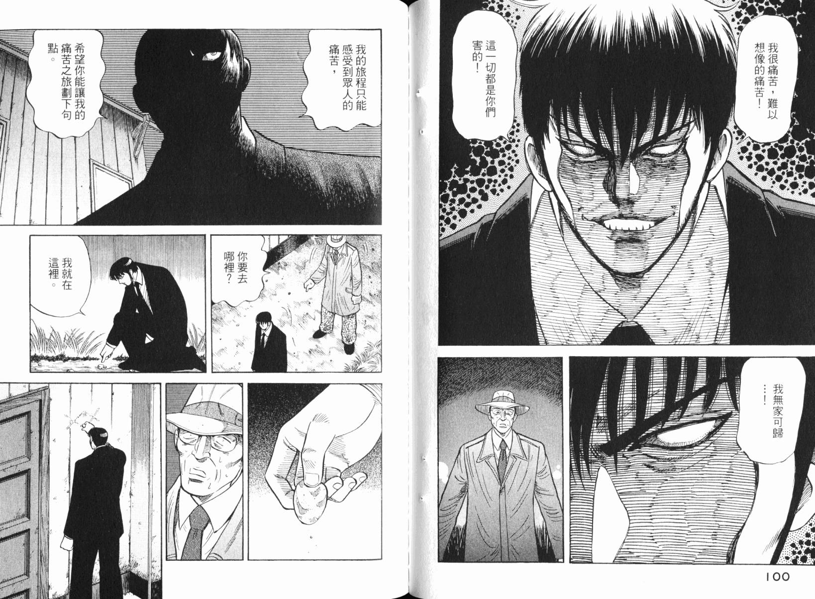 Zenith死亡图腾 第5卷 第51页