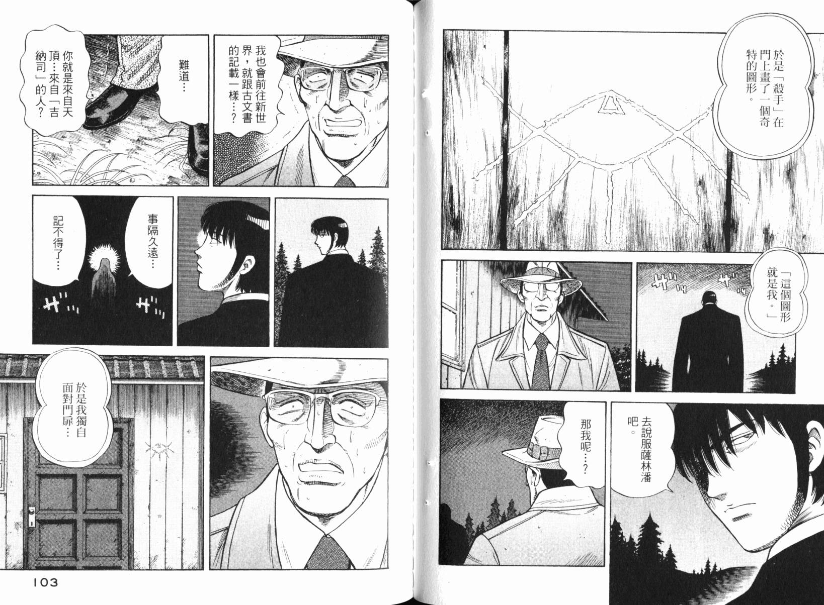 Zenith死亡图腾 第5卷 第52页