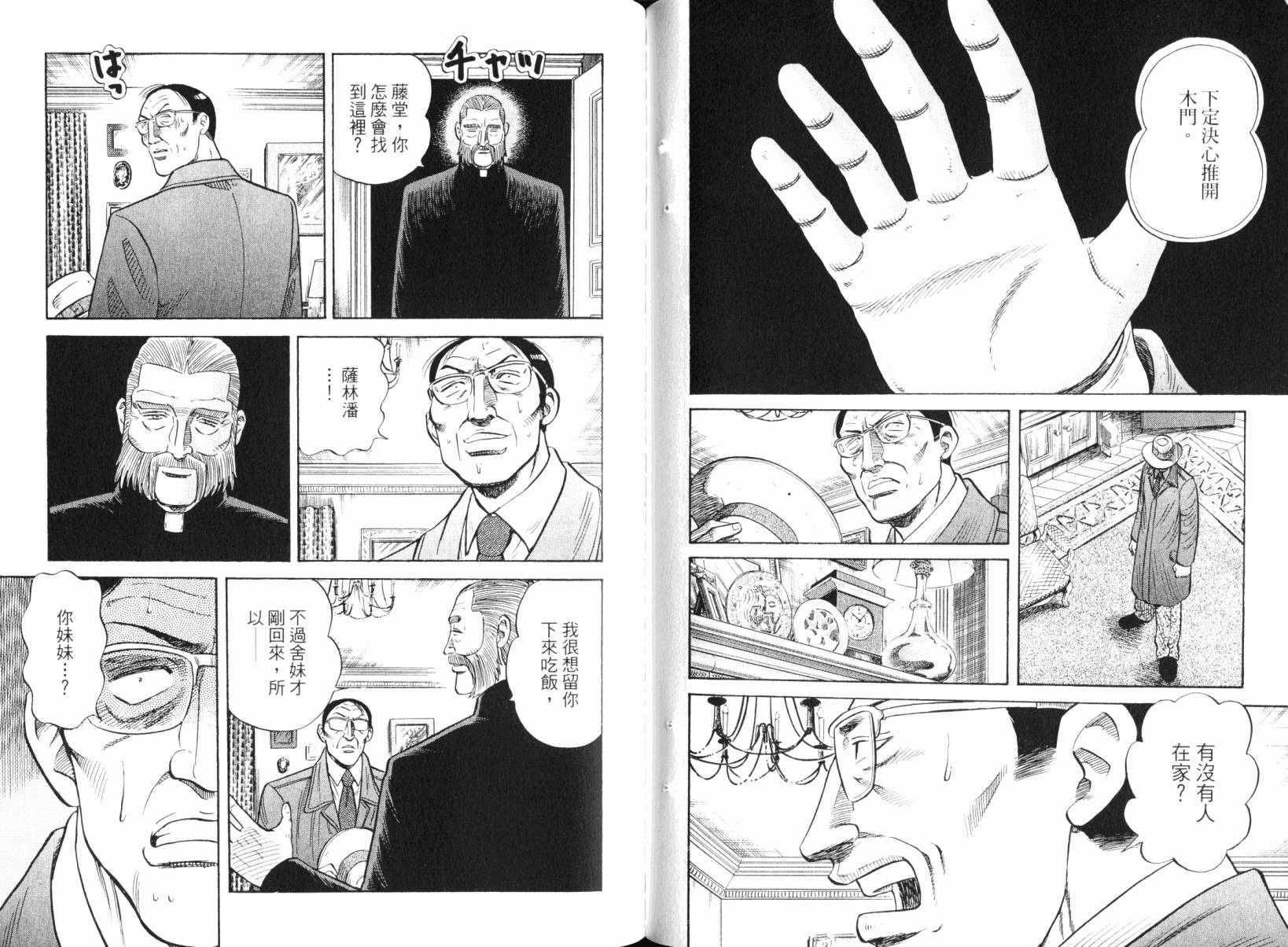 Zenith死亡图腾 第5卷 第53页