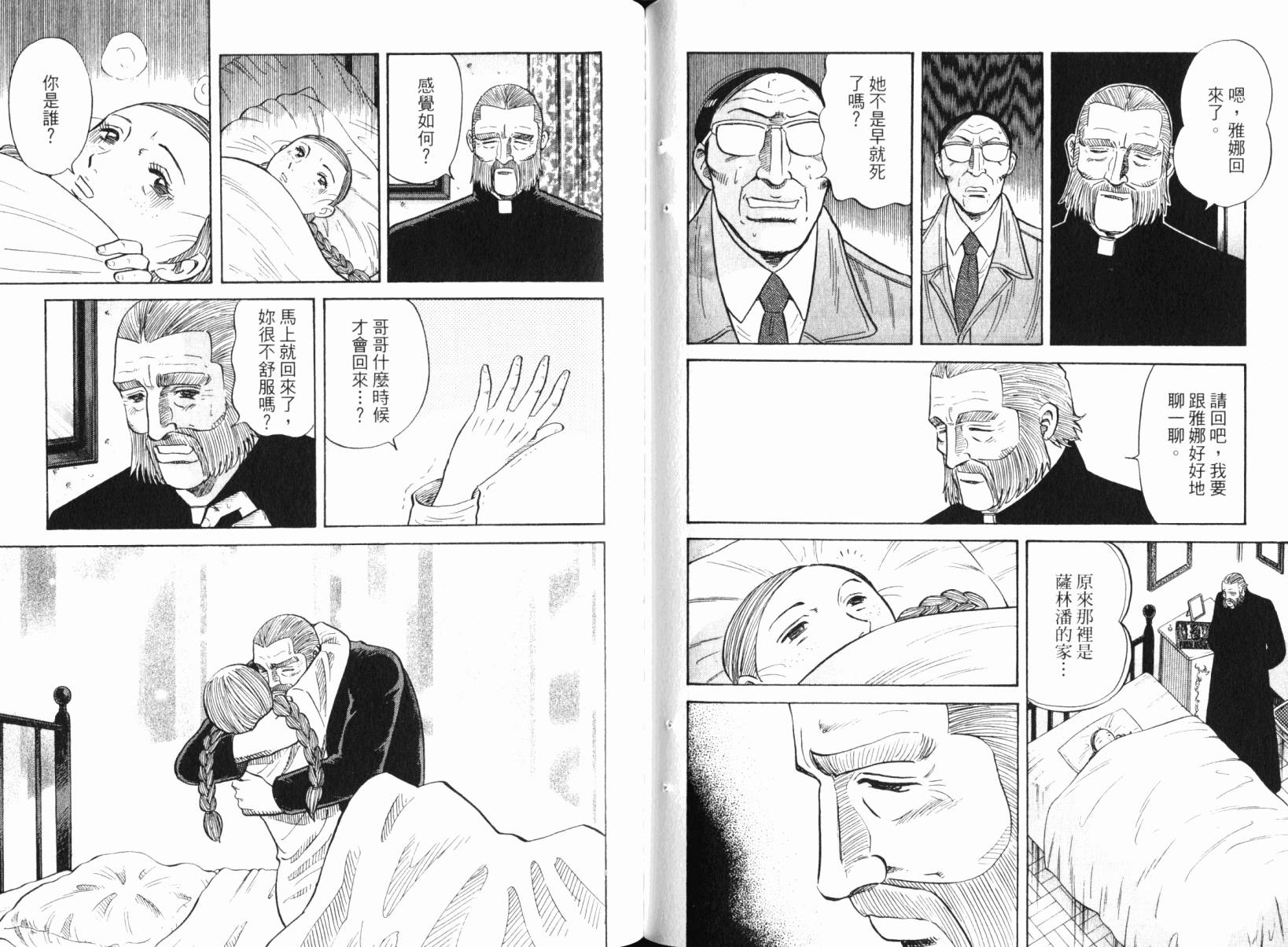 Zenith死亡图腾 第5卷 第54页