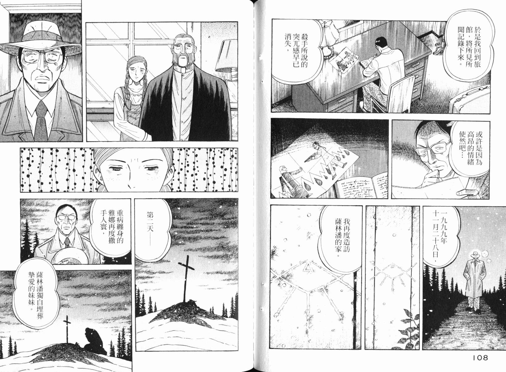 Zenith死亡图腾 第5卷 第55页