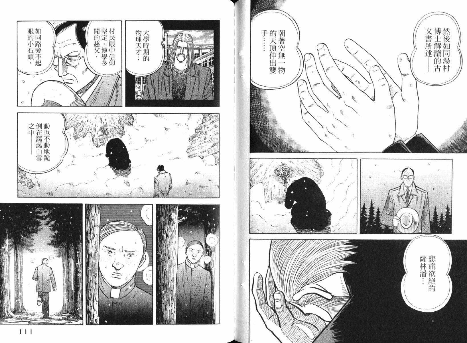 Zenith死亡图腾 第5卷 第56页