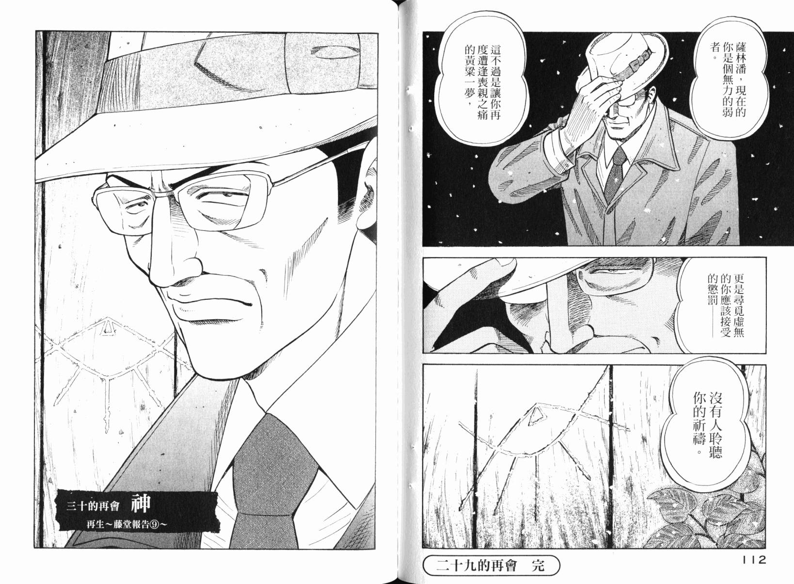 Zenith死亡图腾 第5卷 第57页