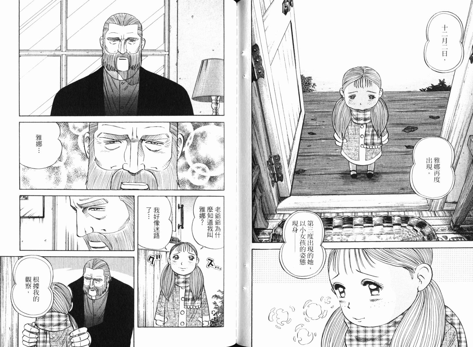 Zenith死亡图腾 第5卷 第58页