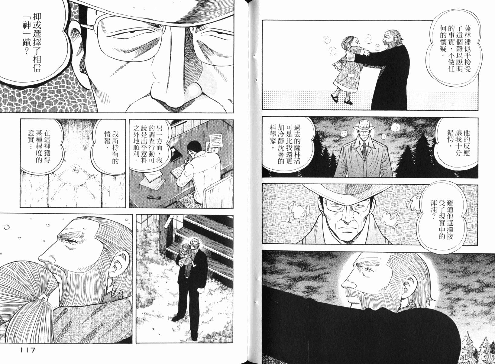 Zenith死亡图腾 第5卷 第59页