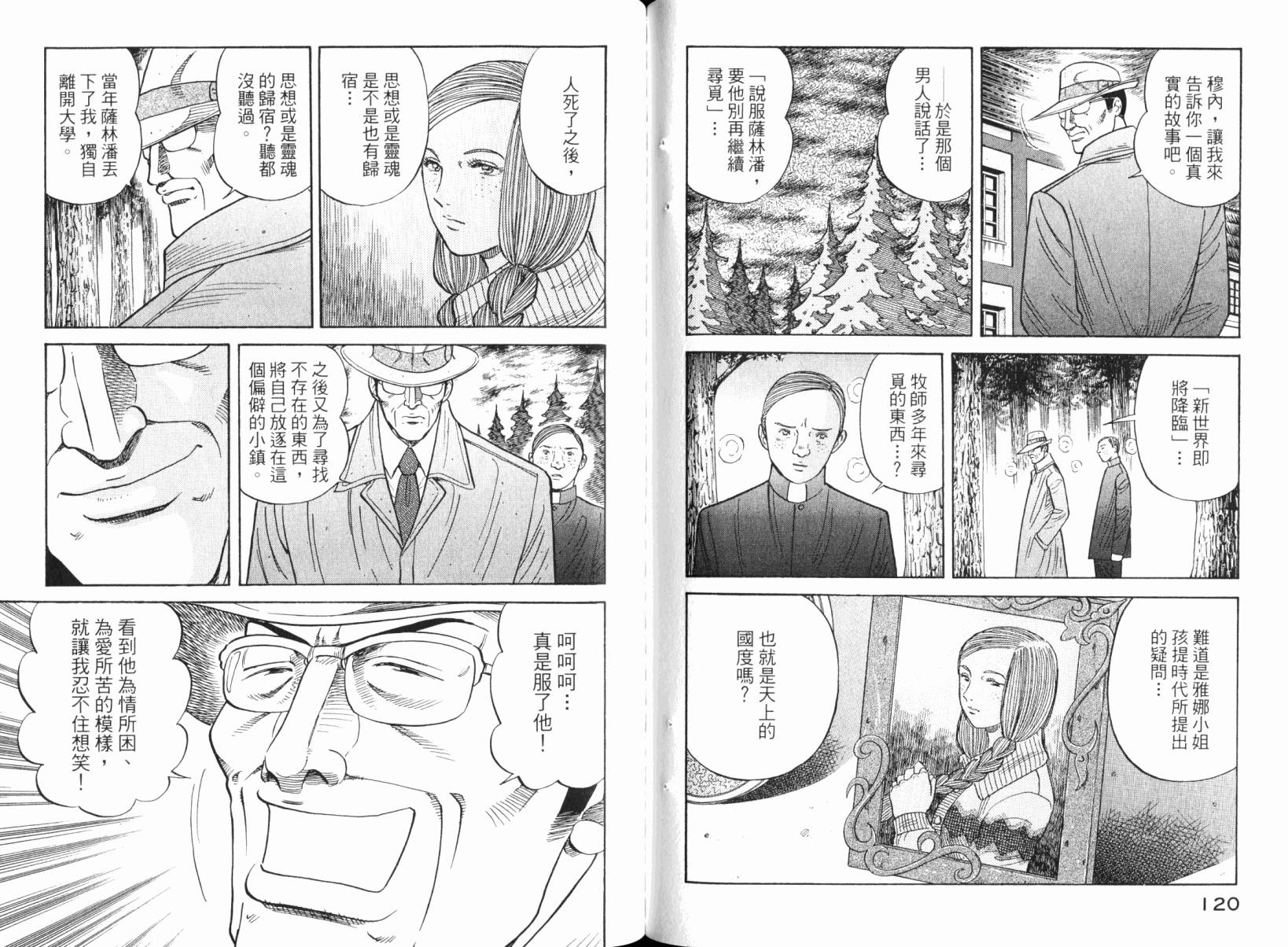 Zenith死亡图腾 第5卷 第61页