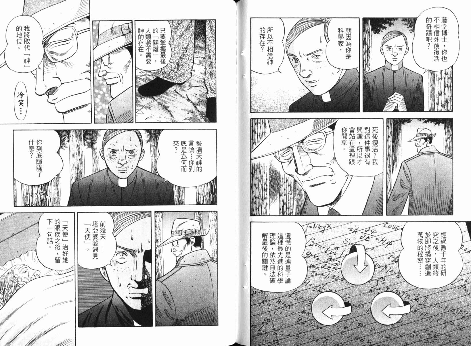 Zenith死亡图腾 第5卷 第62页