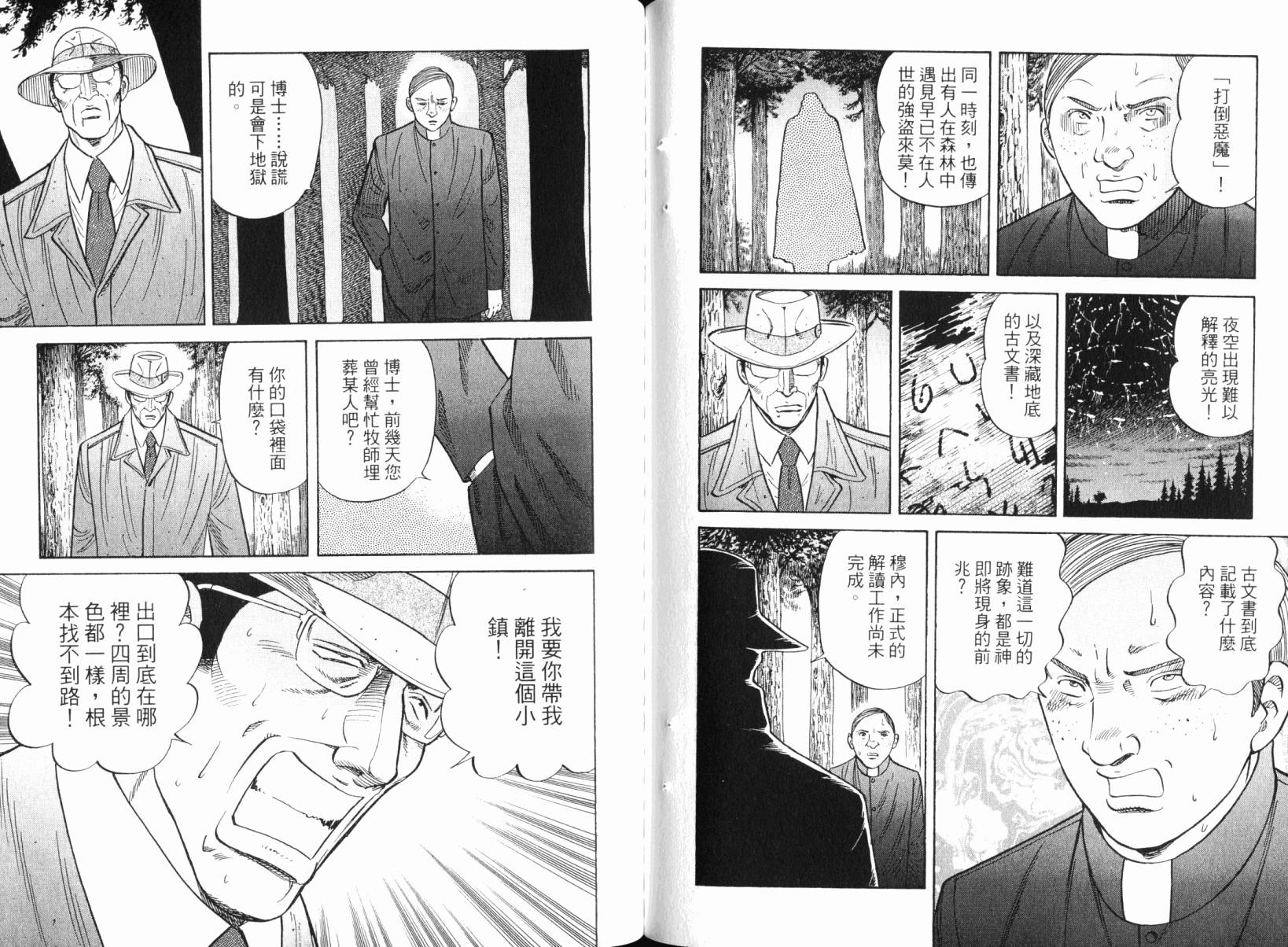 Zenith死亡图腾 第5卷 第63页